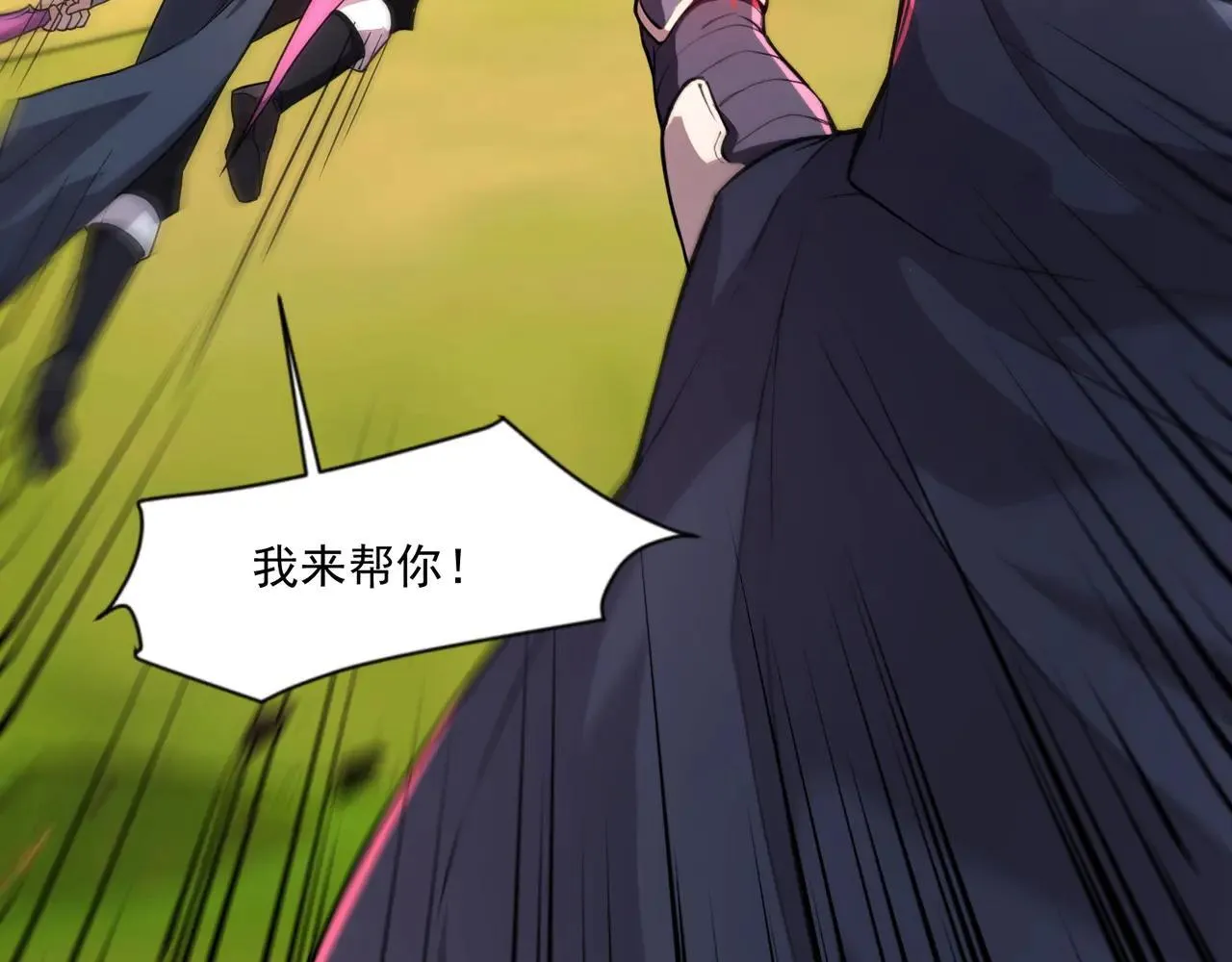第152话 主角团再添新人？！ 第143页