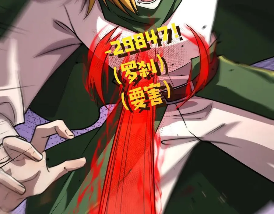 第153话 罗刹来了？到底谁才是猎物？ 第24页