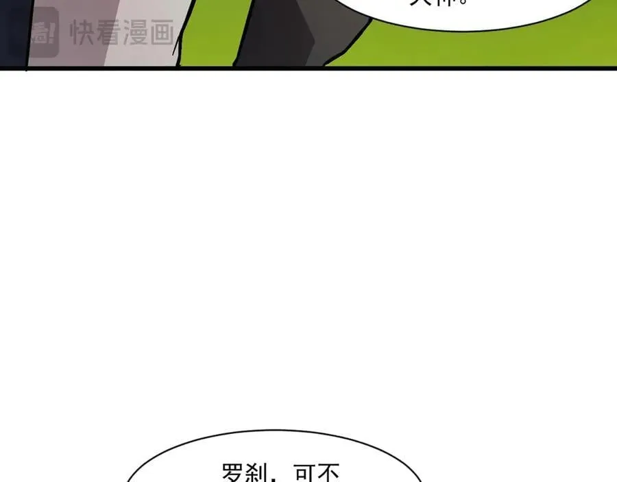 第153话 罗刹来了？到底谁才是猎物？ 第66页