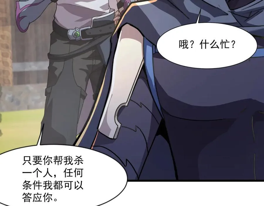 第153话 罗刹来了？到底谁才是猎物？ 第68页