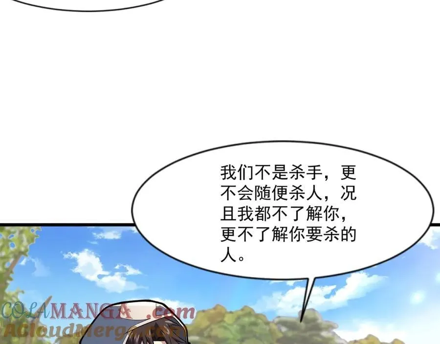 第153话 罗刹来了？到底谁才是猎物？ 第69页