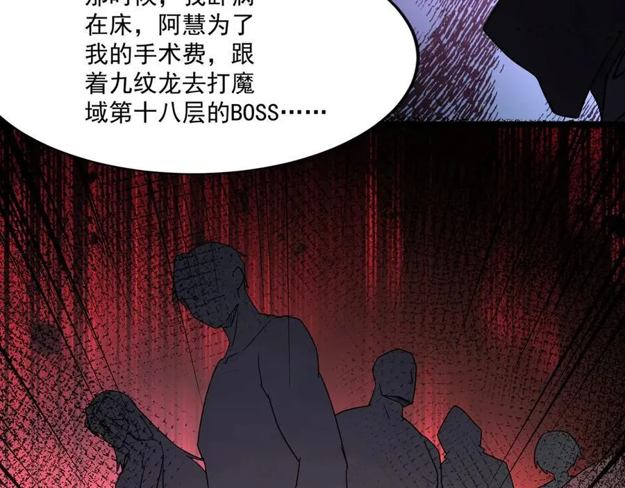 第153话 罗刹来了？到底谁才是猎物？ 第76页
