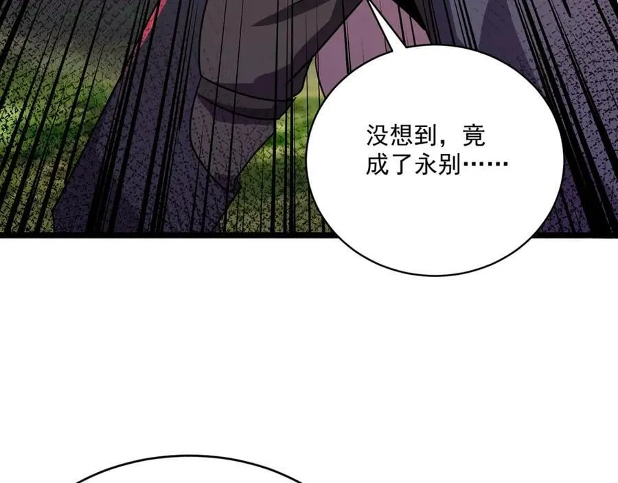 第153话 罗刹来了？到底谁才是猎物？ 第79页
