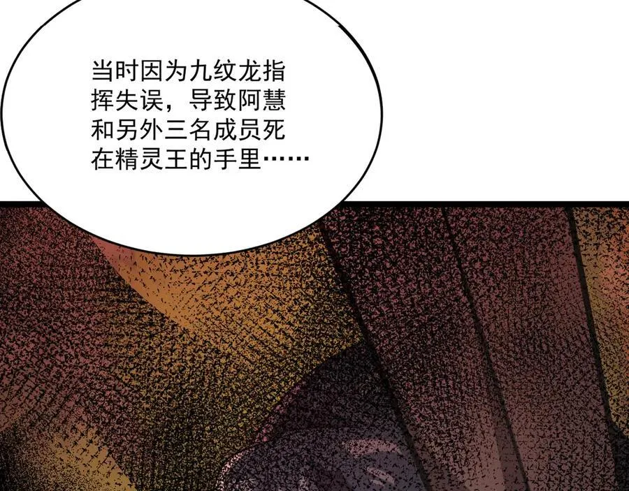 第153话 罗刹来了？到底谁才是猎物？ 第80页