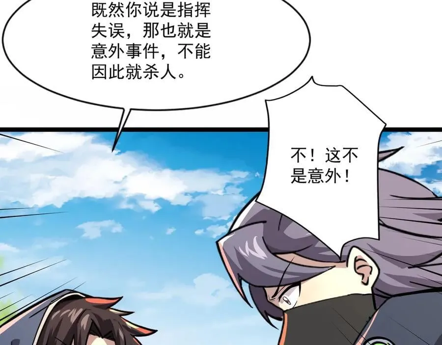 第153话 罗刹来了？到底谁才是猎物？ 第83页