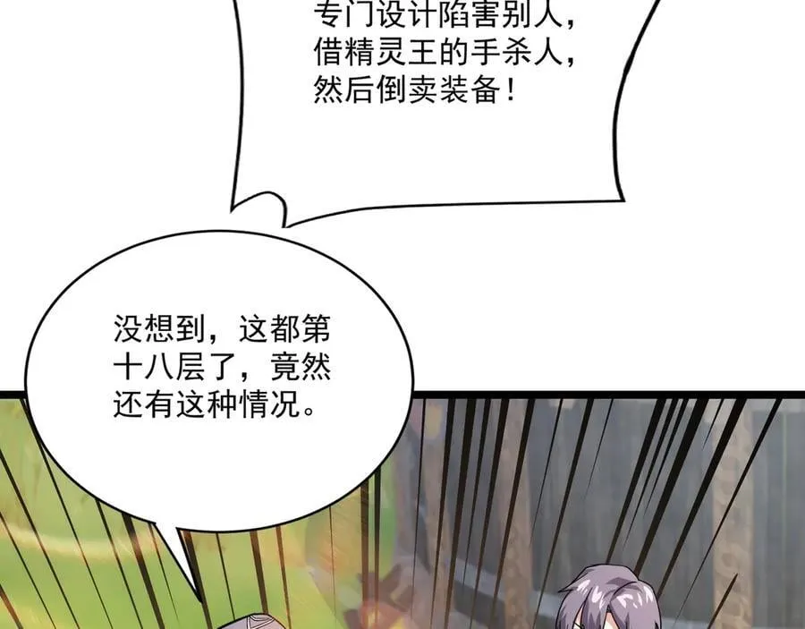 第153话 罗刹来了？到底谁才是猎物？ 第86页