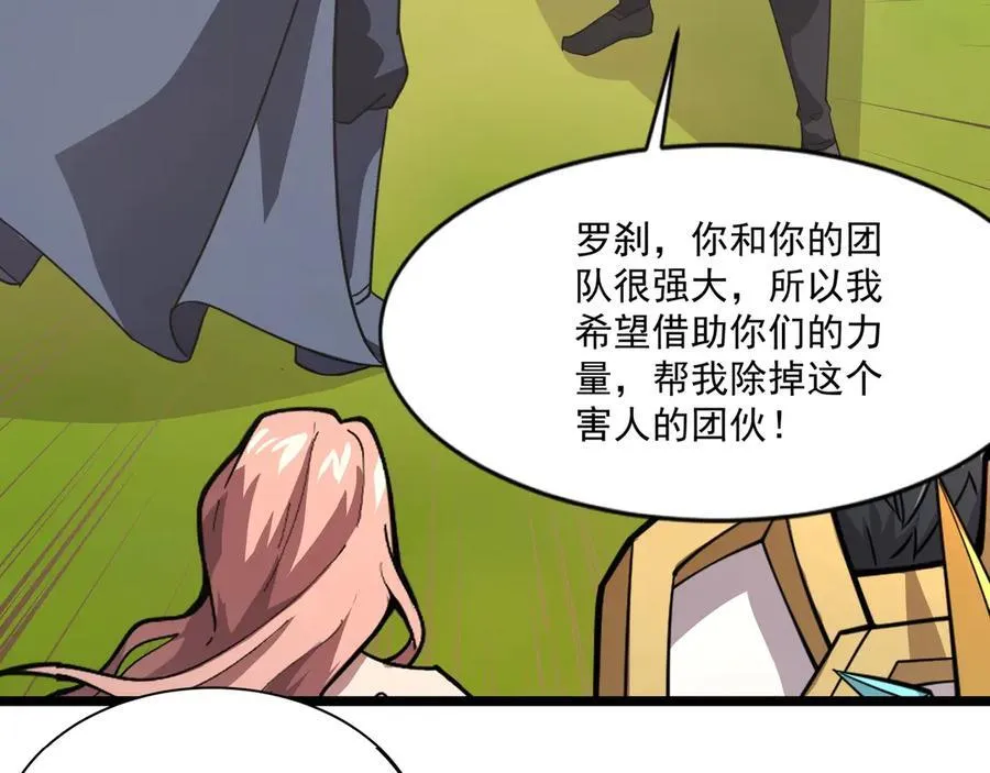 第153话 罗刹来了？到底谁才是猎物？ 第88页