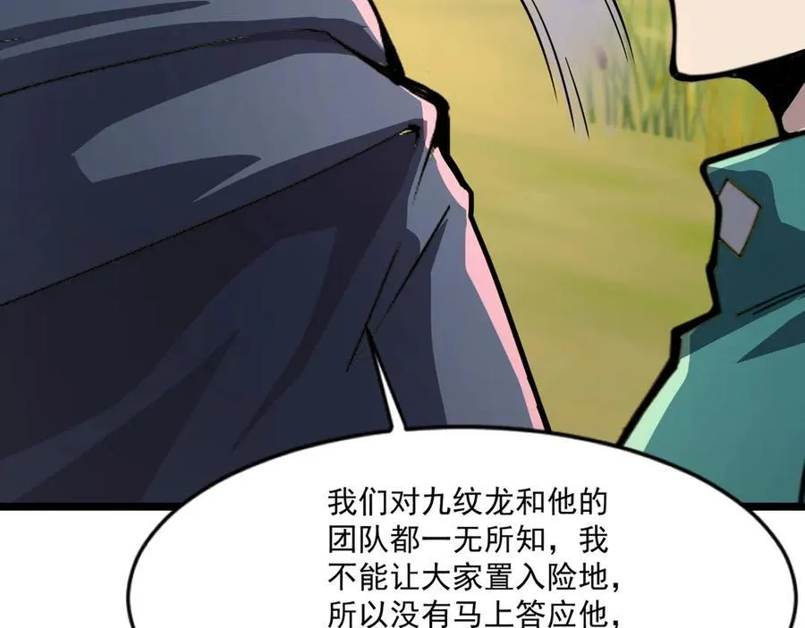 第153话 罗刹来了？到底谁才是猎物？ 第99页