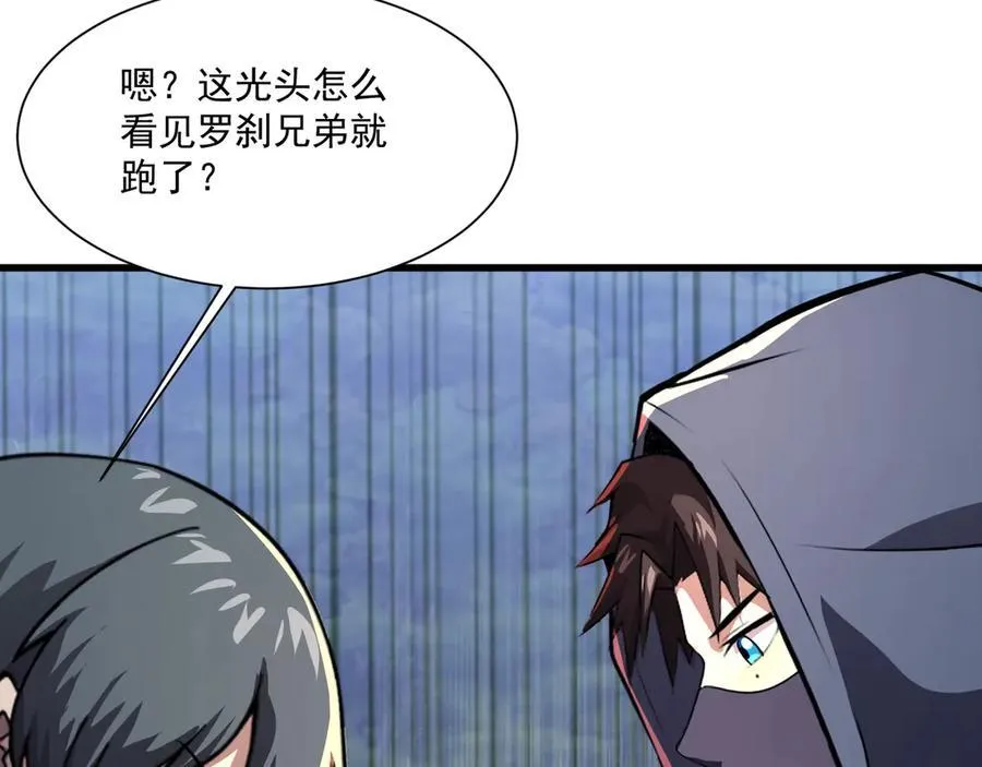 第153话 罗刹来了？到底谁才是猎物？ 第128页