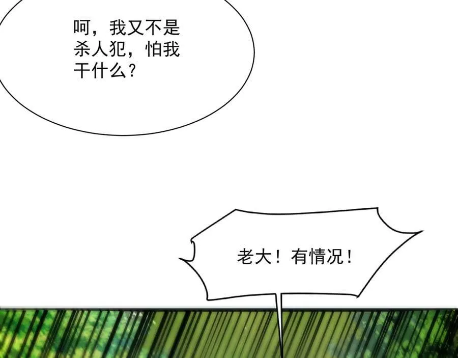 第153话 罗刹来了？到底谁才是猎物？ 第131页