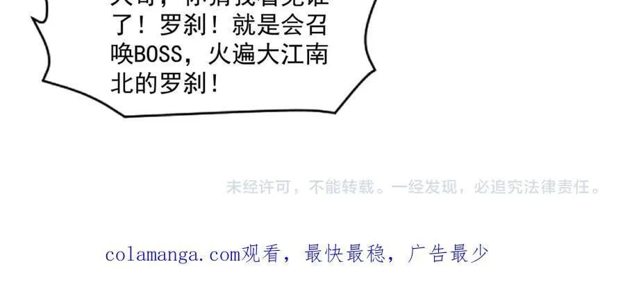 第153话 罗刹来了？到底谁才是猎物？ 第138页