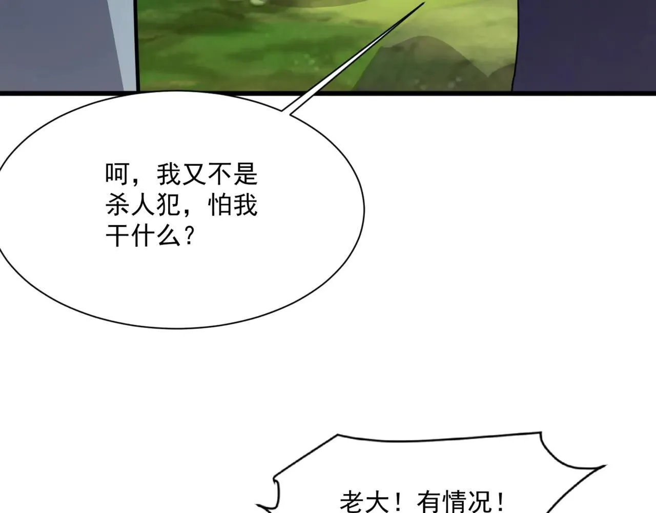 第154话 精灵王座前，炮灰先上！ 第4页