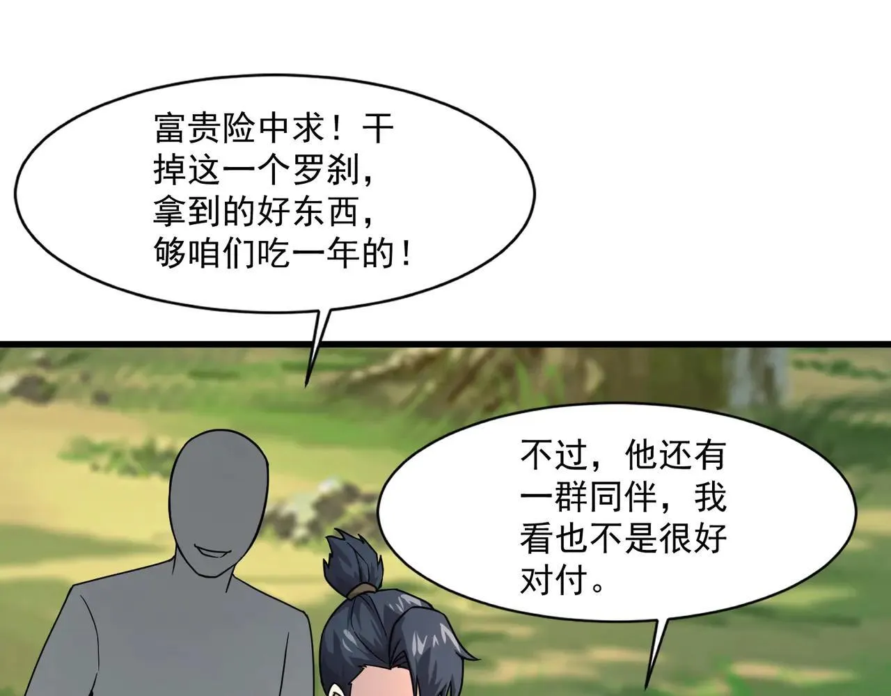 第154话 精灵王座前，炮灰先上！ 第20页