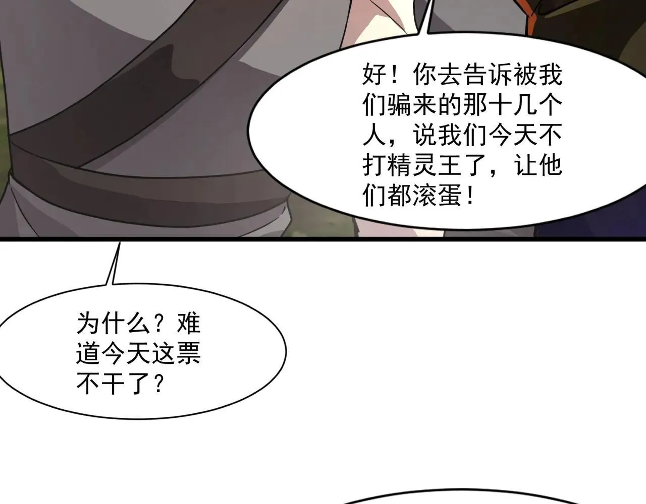 第154话 精灵王座前，炮灰先上！ 第26页