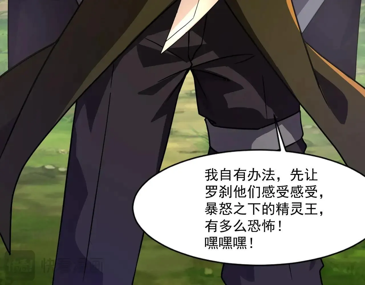 第154话 精灵王座前，炮灰先上！ 第29页