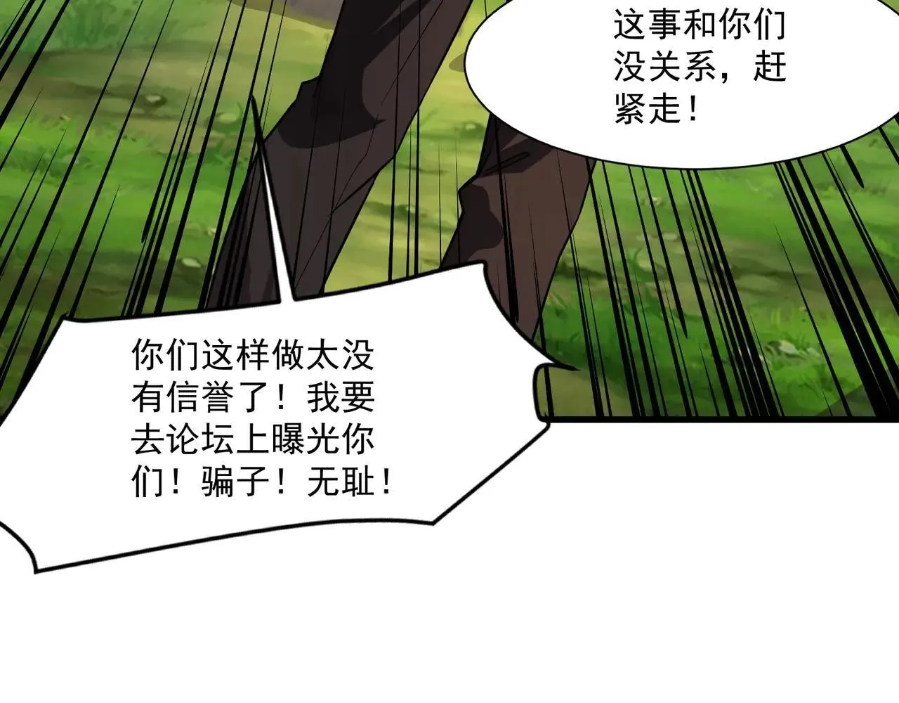第154话 精灵王座前，炮灰先上！ 第70页