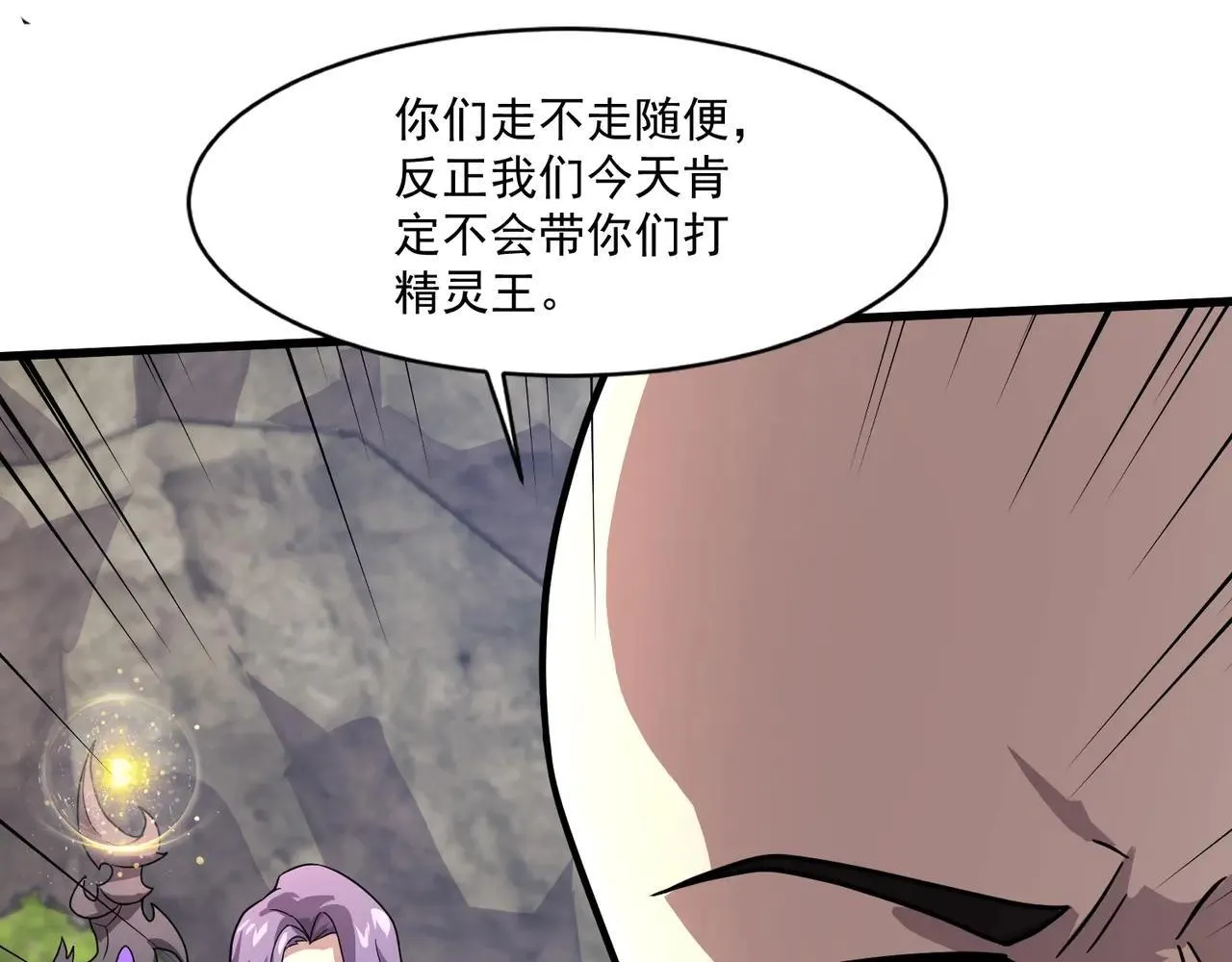 第154话 精灵王座前，炮灰先上！ 第71页