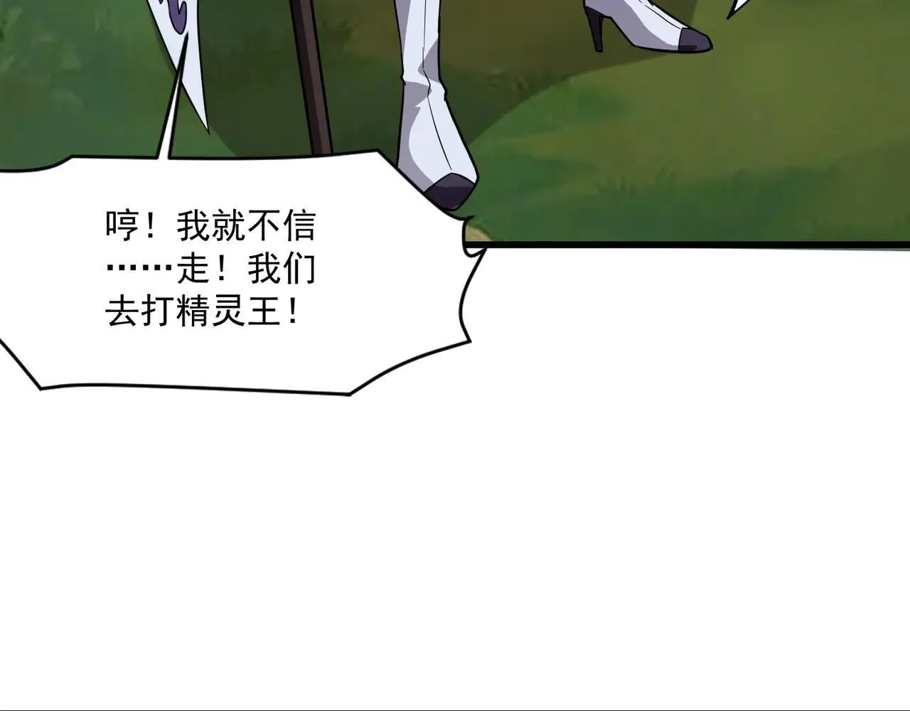第154话 精灵王座前，炮灰先上！ 第78页