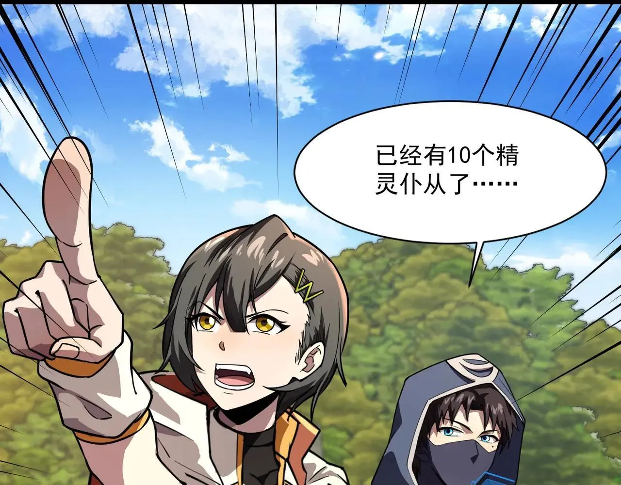 第154话 精灵王座前，炮灰先上！ 第79页