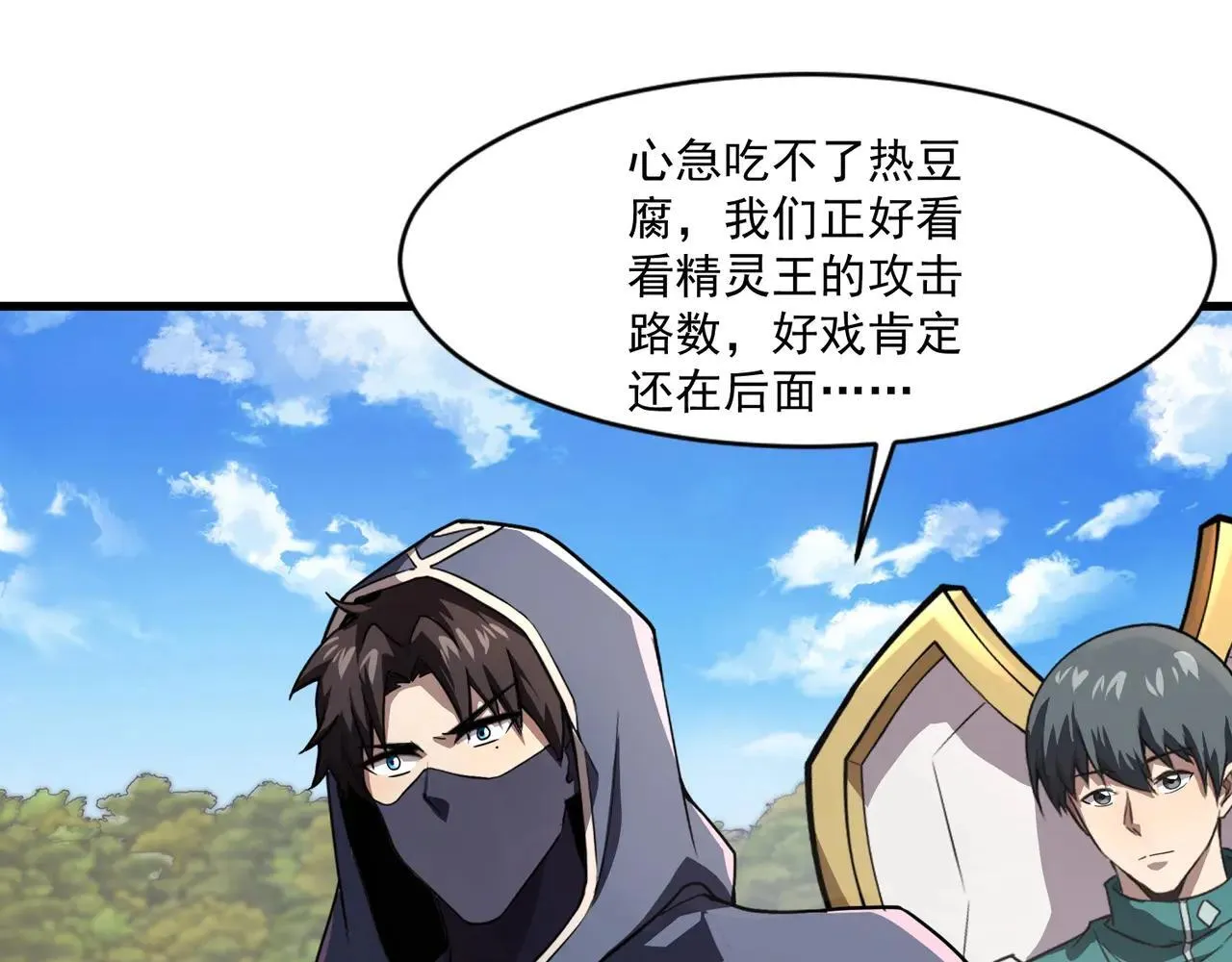 第154话 精灵王座前，炮灰先上！ 第90页