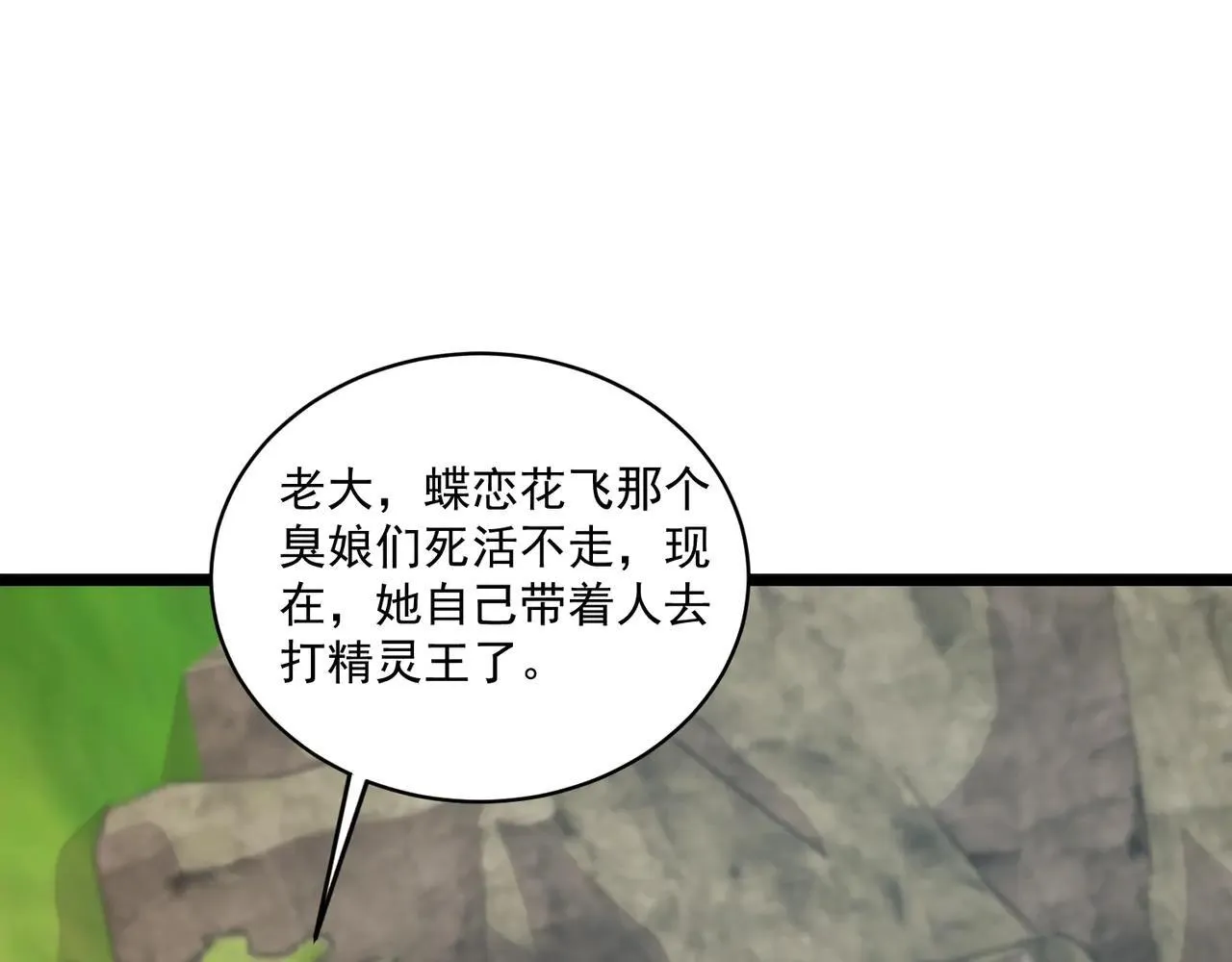第154话 精灵王座前，炮灰先上！ 第94页