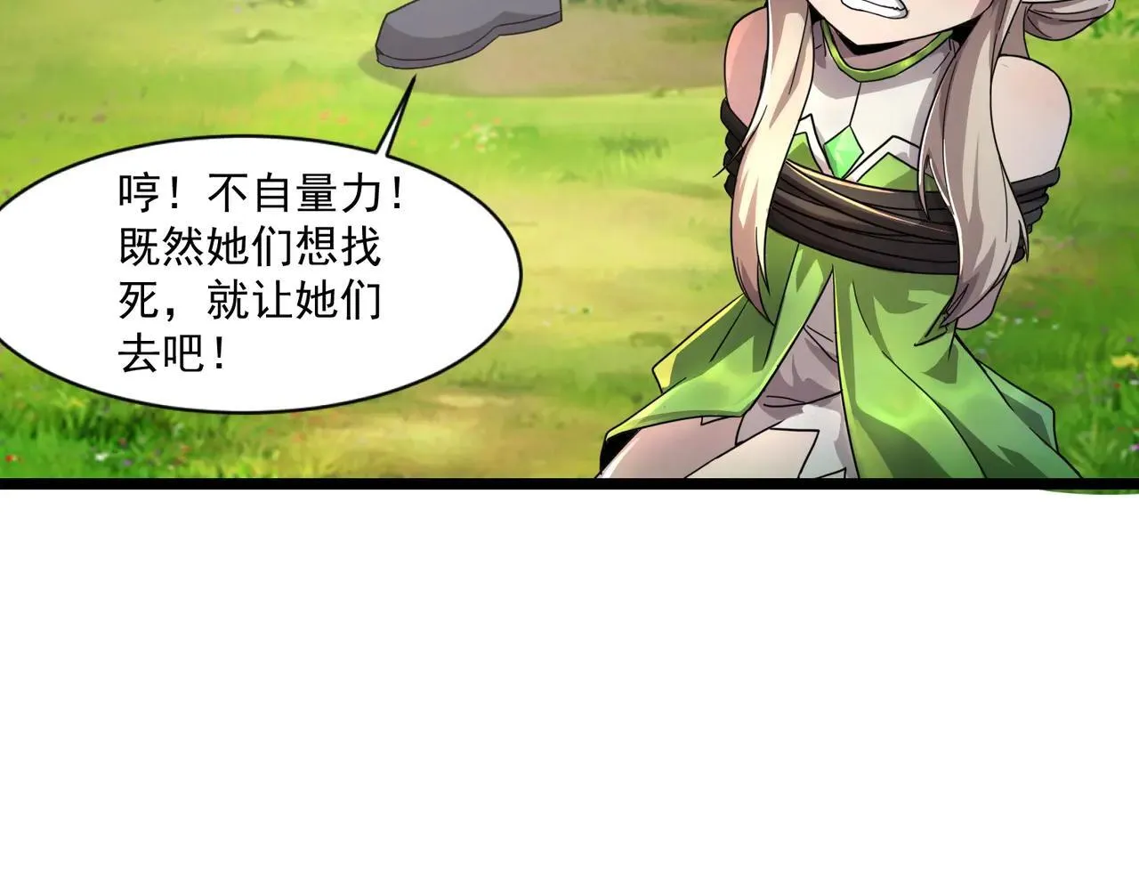 第154话 精灵王座前，炮灰先上！ 第96页