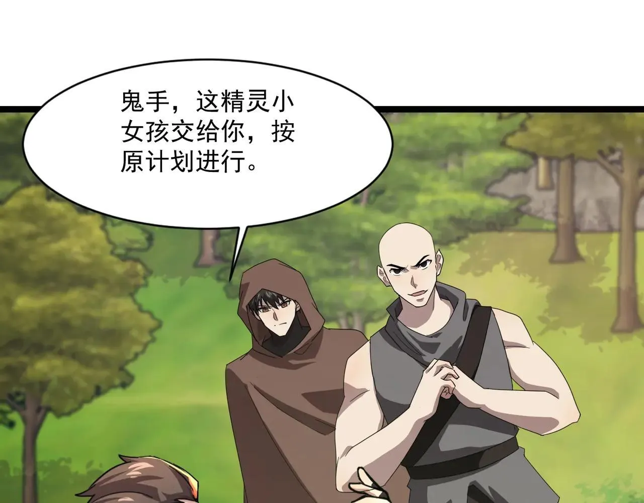 第154话 精灵王座前，炮灰先上！ 第97页