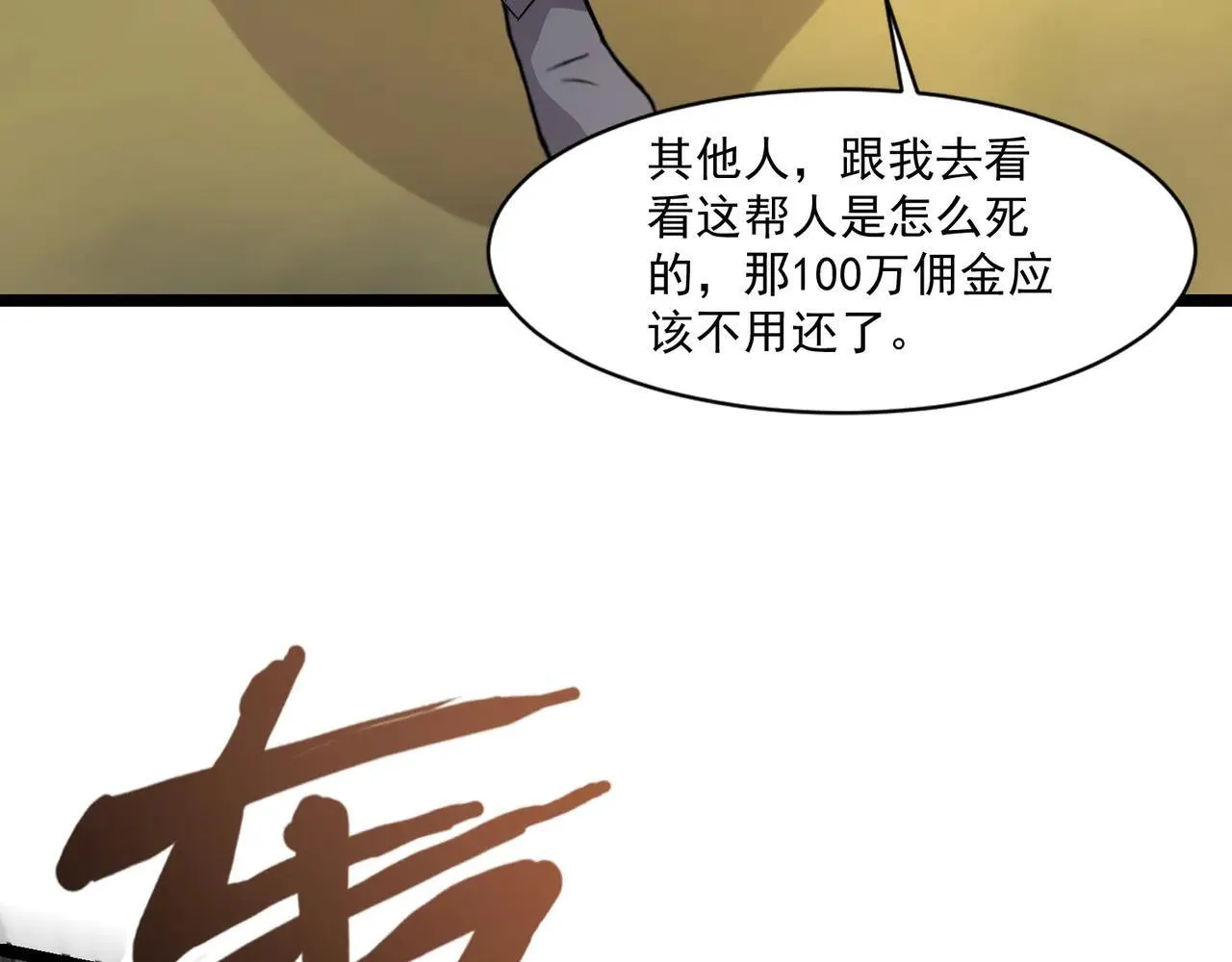 第154话 精灵王座前，炮灰先上！ 第100页