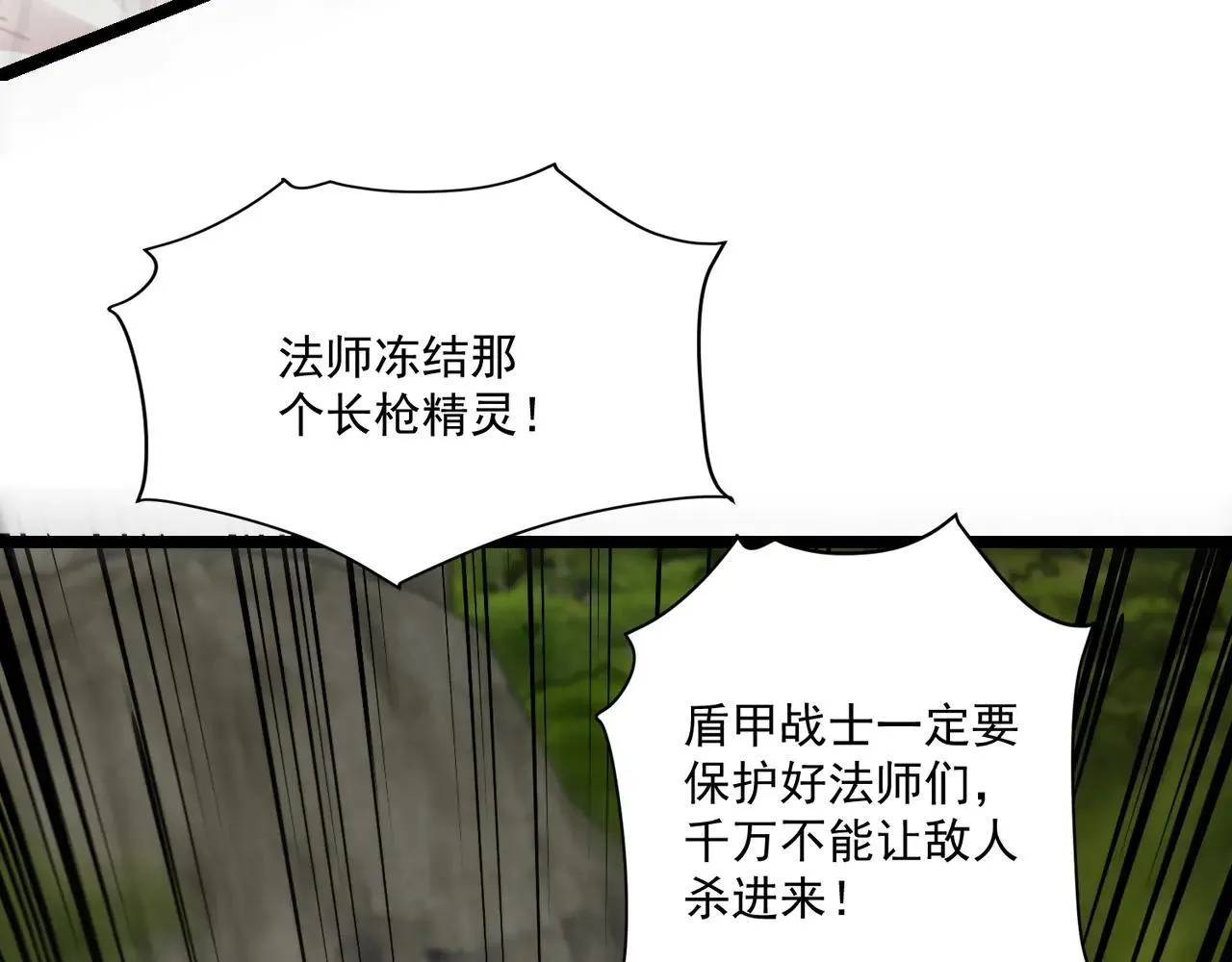 第154话 精灵王座前，炮灰先上！ 第106页