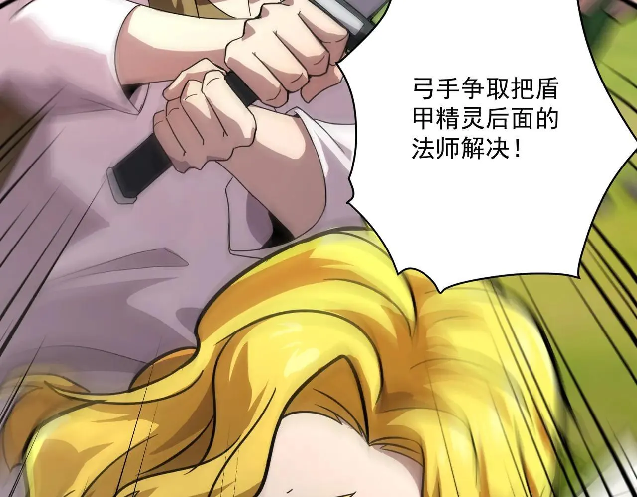 第154话 精灵王座前，炮灰先上！ 第109页