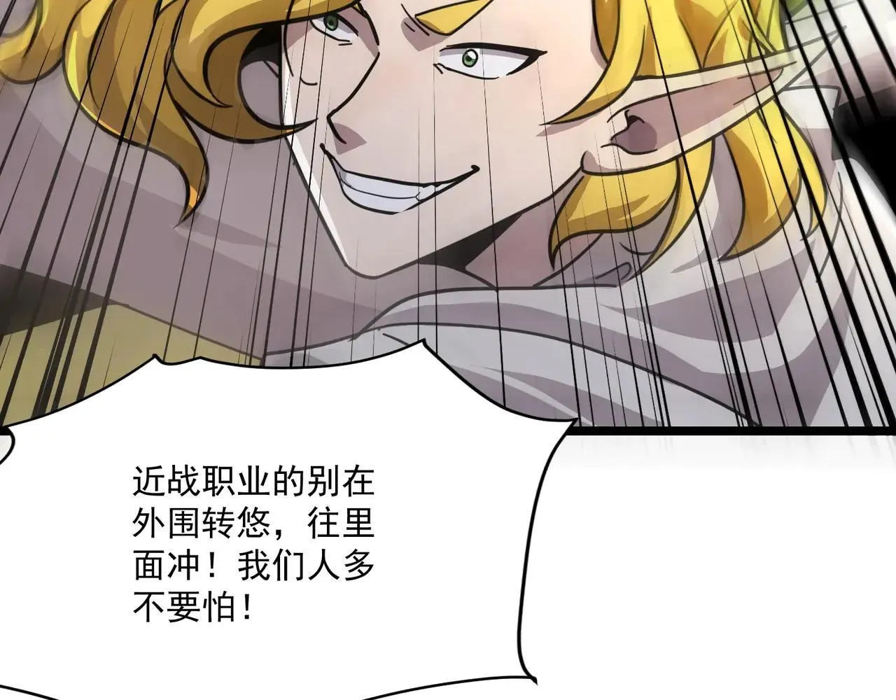 第154话 精灵王座前，炮灰先上！ 第110页