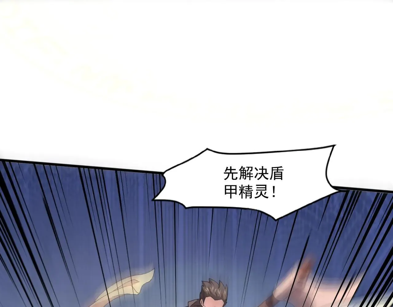 第154话 精灵王座前，炮灰先上！ 第131页