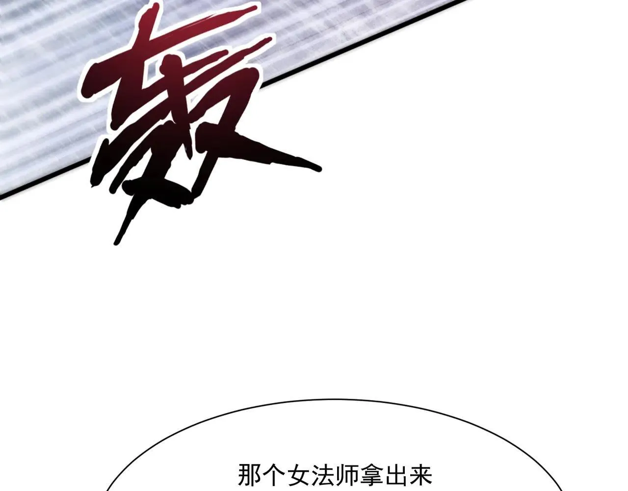 第154话 精灵王座前，炮灰先上！ 第141页