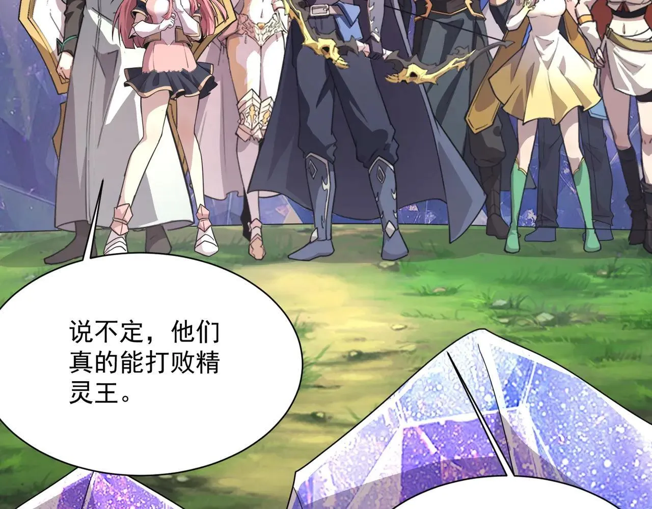 第154话 精灵王座前，炮灰先上！ 第143页