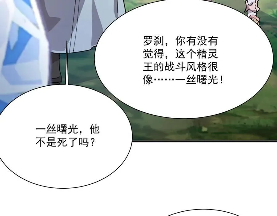 第155话 精灵王的弱点？！ 第122页