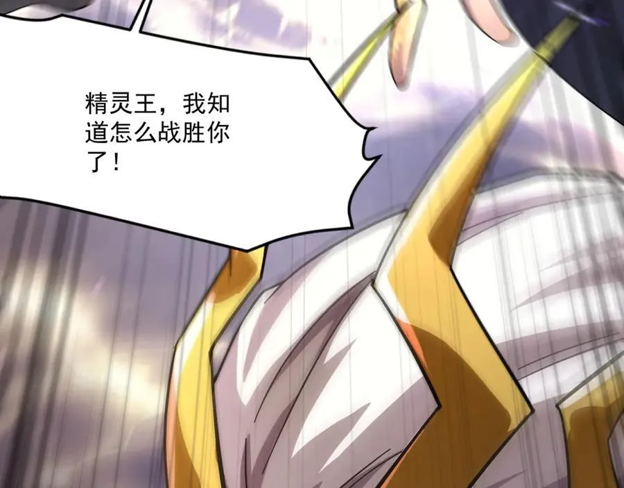 第156话 精灵的女儿？九纹龙你好毒啊！ 第8页