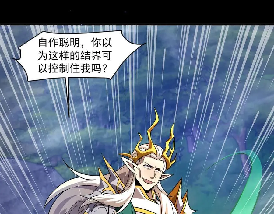 第156话 精灵的女儿？九纹龙你好毒啊！ 第19页
