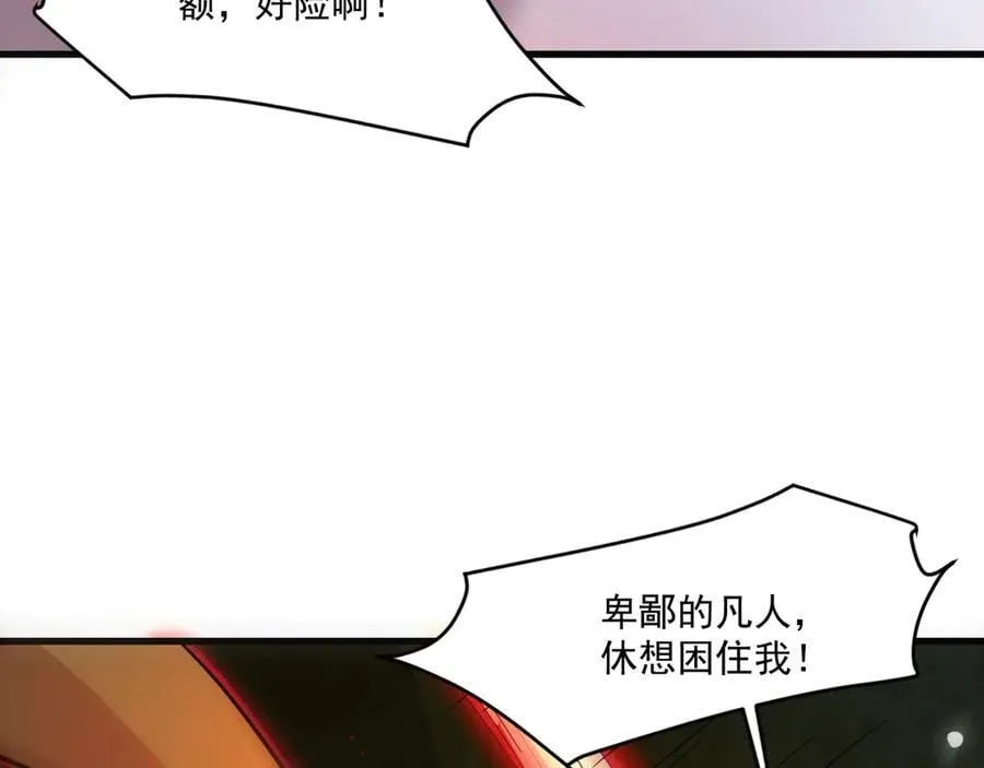 第156话 精灵的女儿？九纹龙你好毒啊！ 第42页