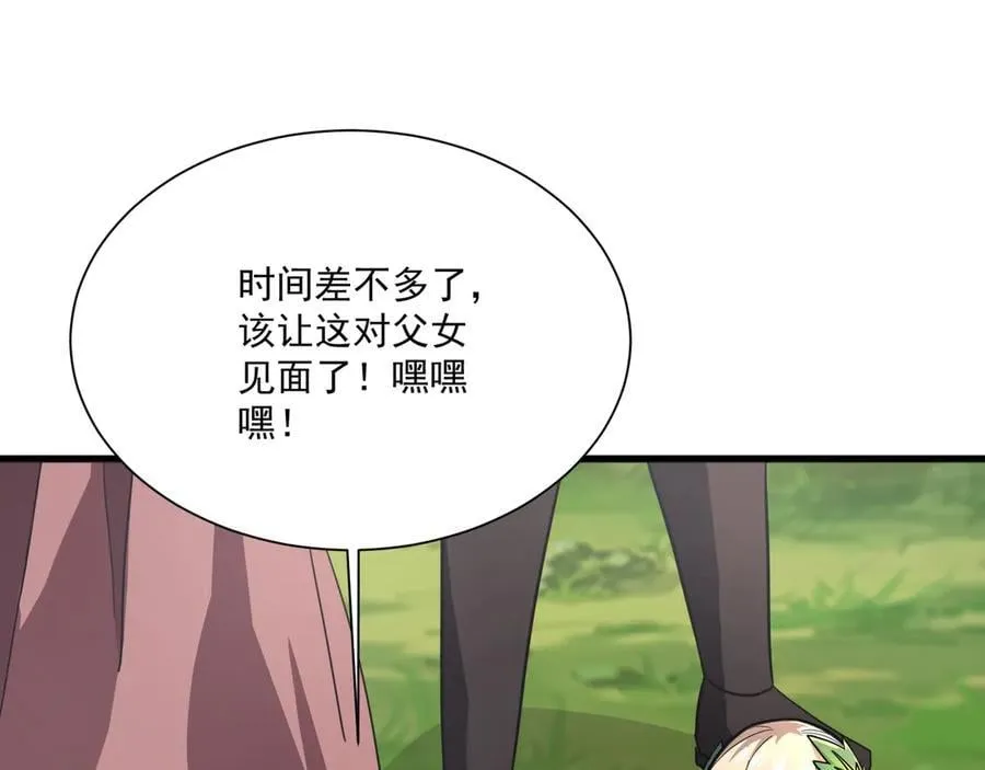 第156话 精灵的女儿？九纹龙你好毒啊！ 第95页