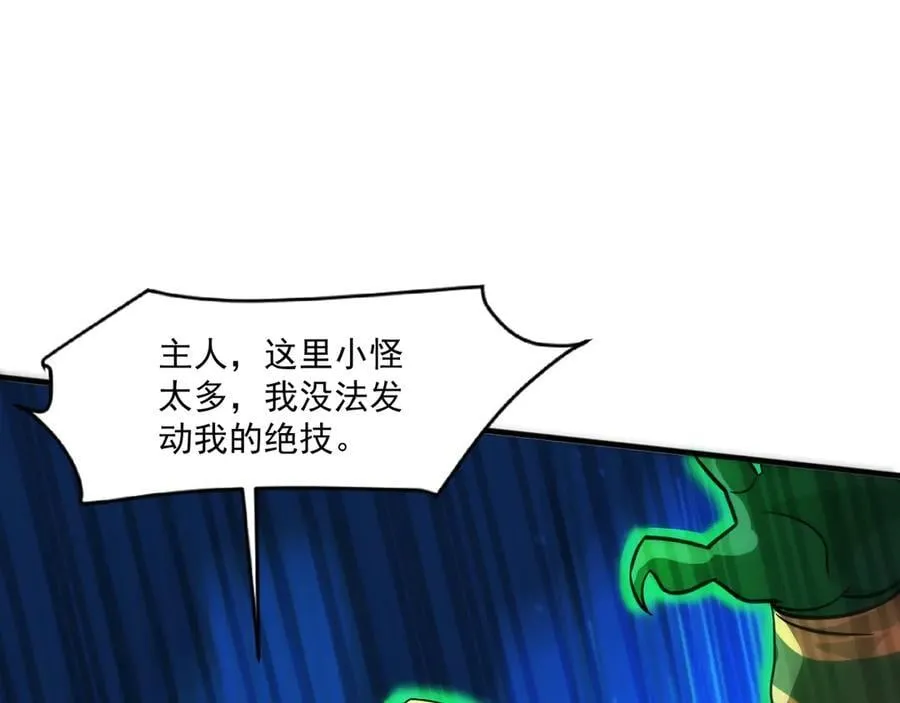 第156话 精灵的女儿？九纹龙你好毒啊！ 第98页