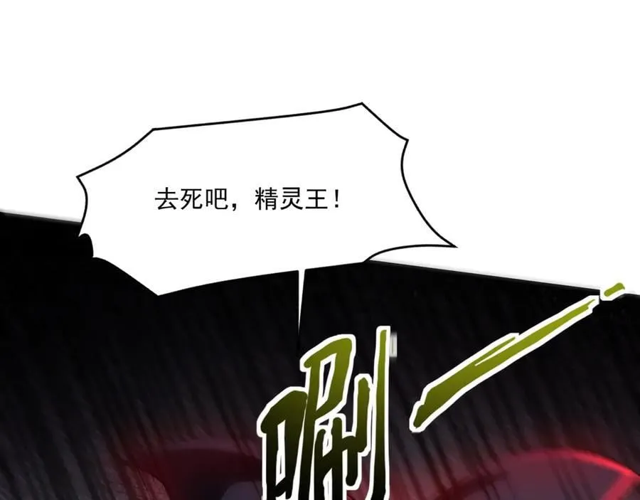 第156话 精灵的女儿？九纹龙你好毒啊！ 第119页