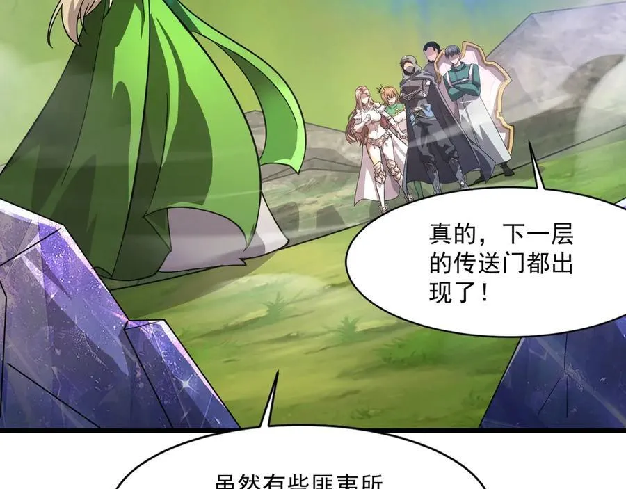第156话 精灵的女儿？九纹龙你好毒啊！ 第150页