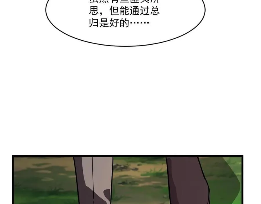 第156话 精灵的女儿？九纹龙你好毒啊！ 第151页