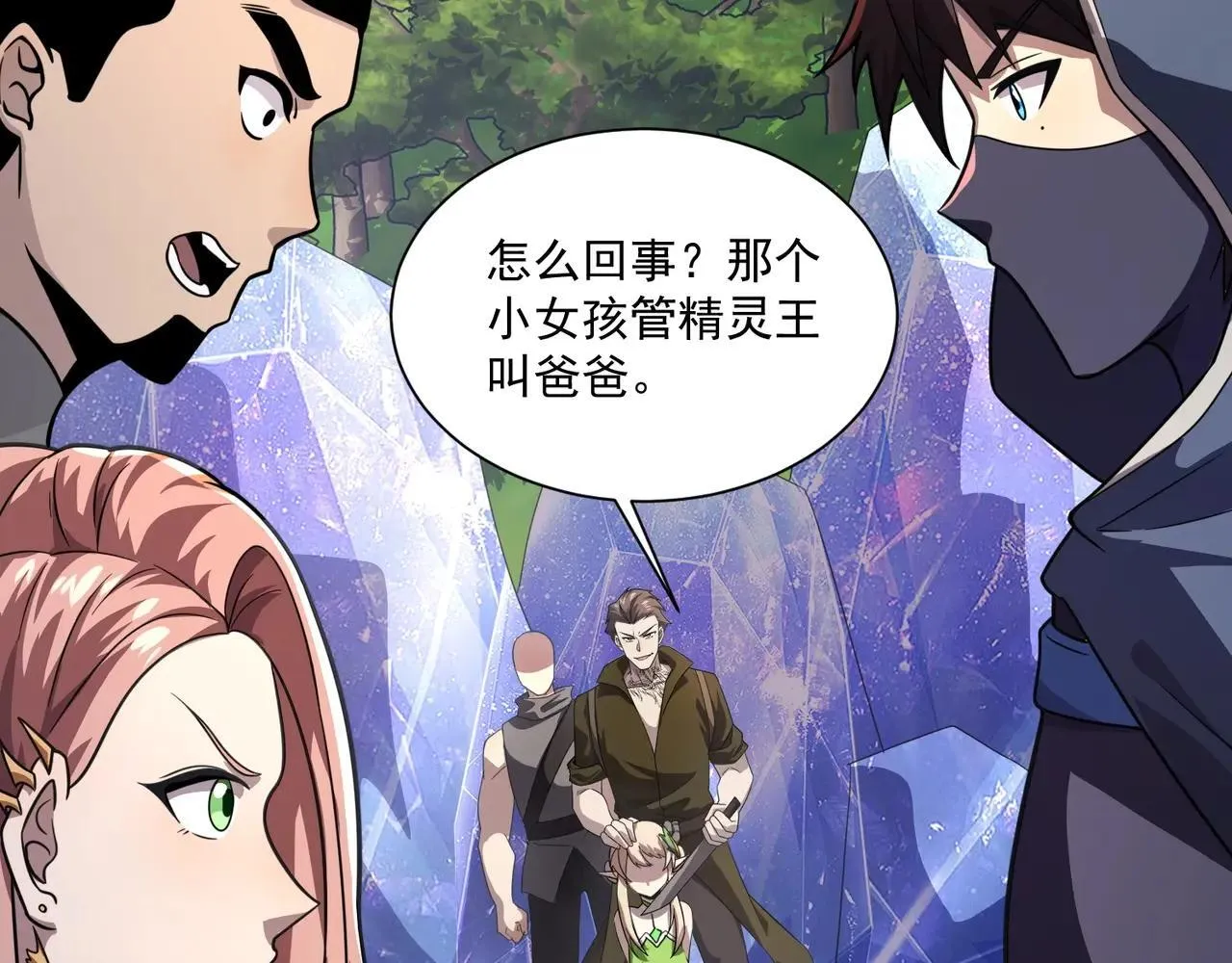 第157话 精灵王！你看看这是谁？ 第16页