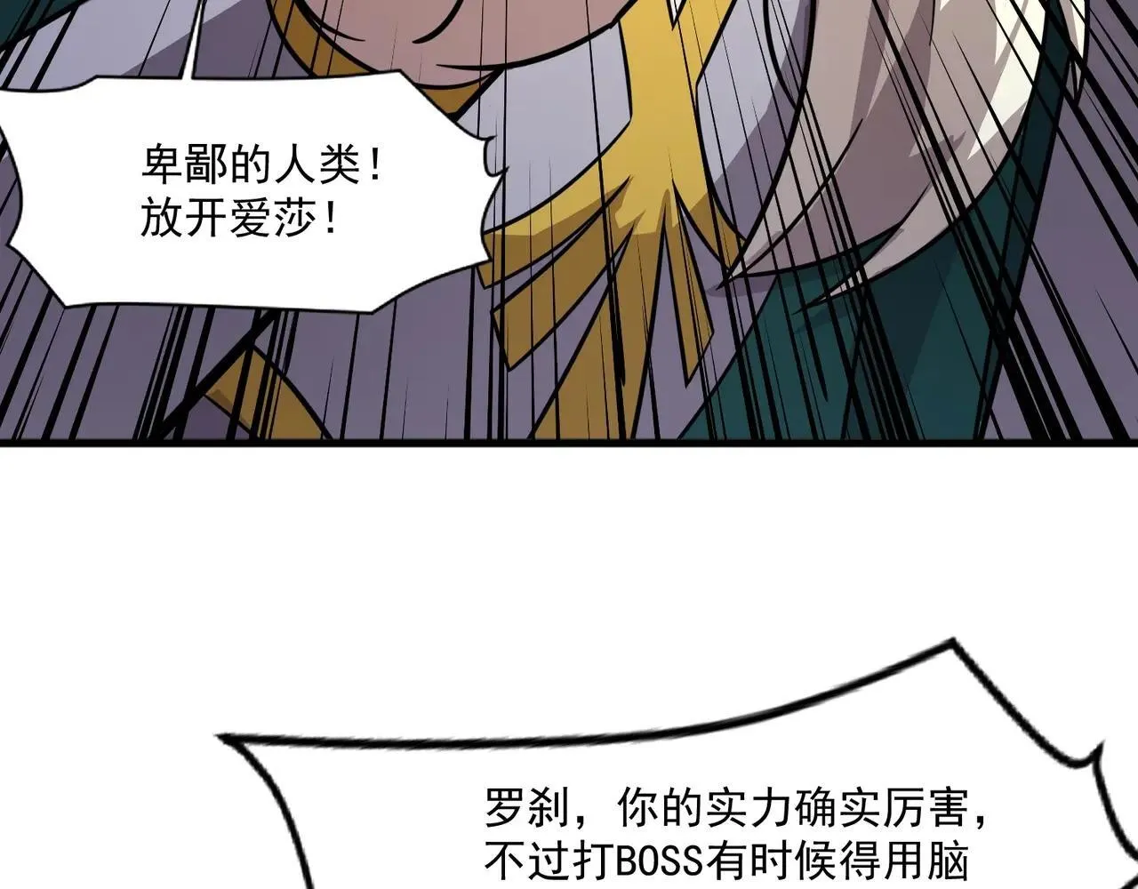 第157话 精灵王！你看看这是谁？ 第23页