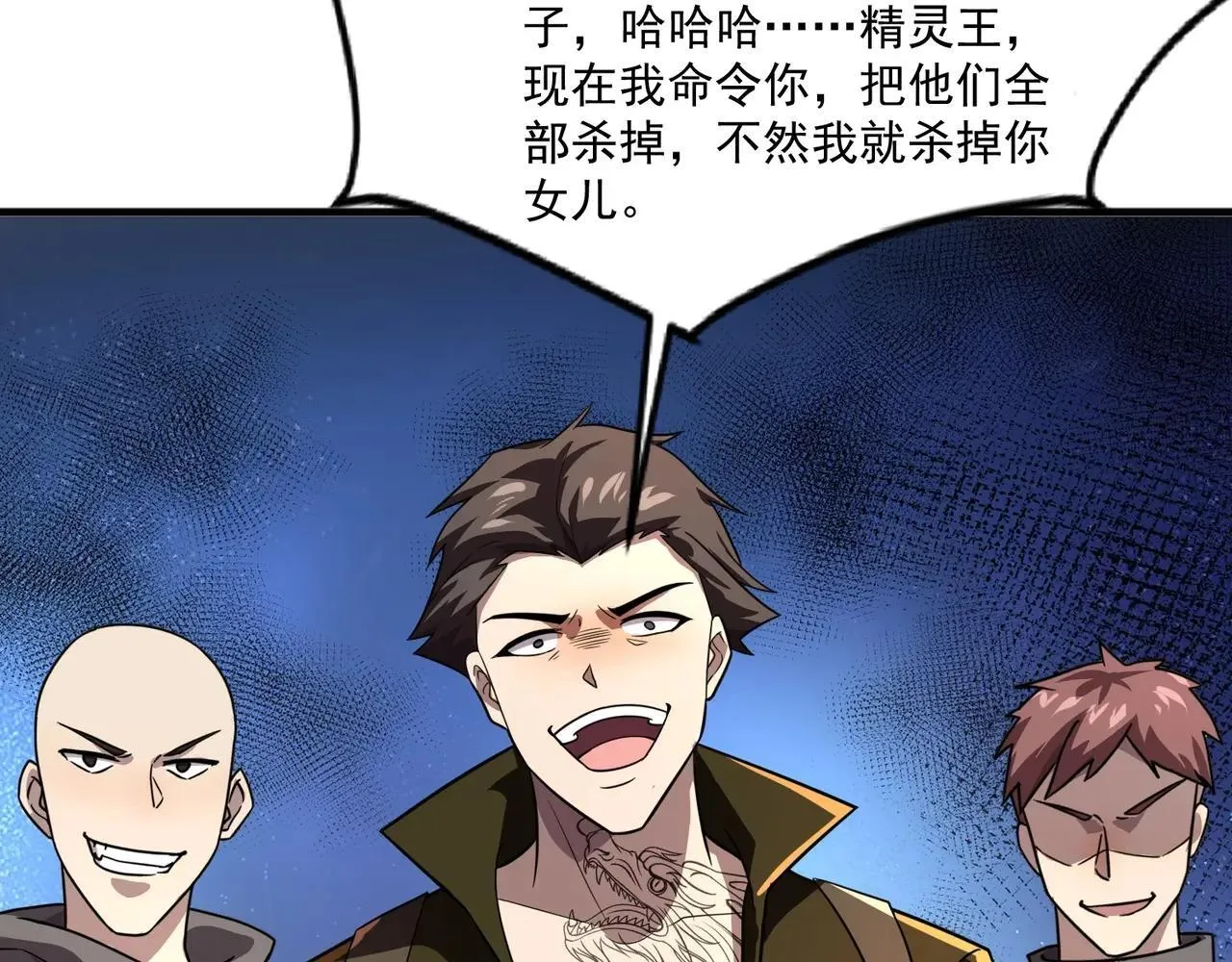 第157话 精灵王！你看看这是谁？ 第24页