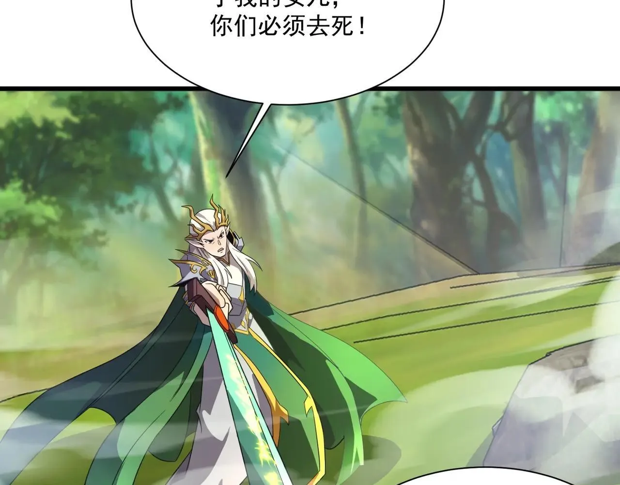 第157话 精灵王！你看看这是谁？ 第27页