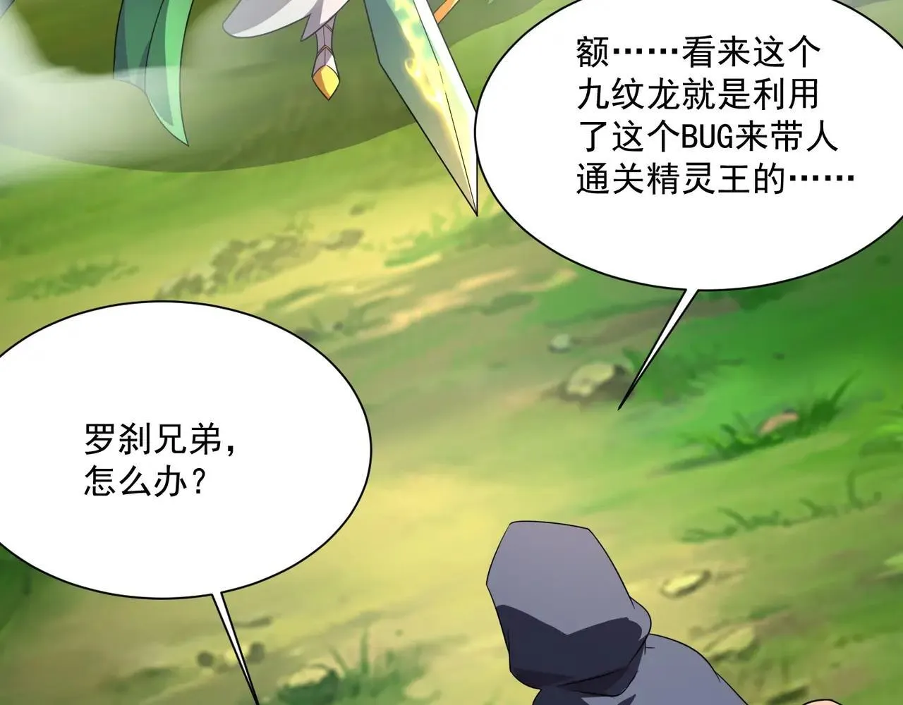 第157话 精灵王！你看看这是谁？ 第28页