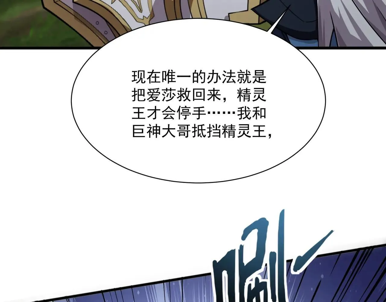 第157话 精灵王！你看看这是谁？ 第30页