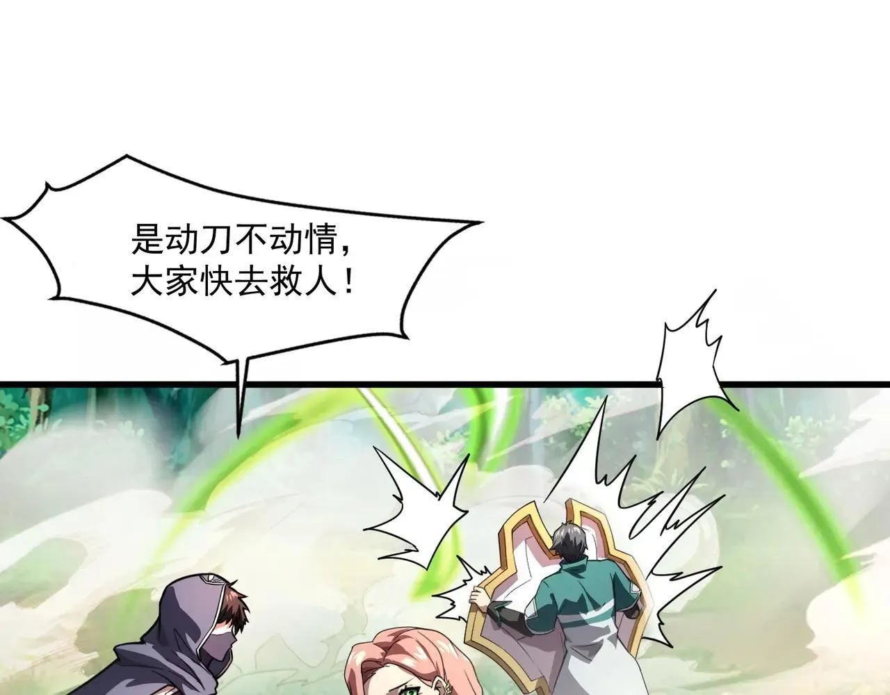 第157话 精灵王！你看看这是谁？ 第53页